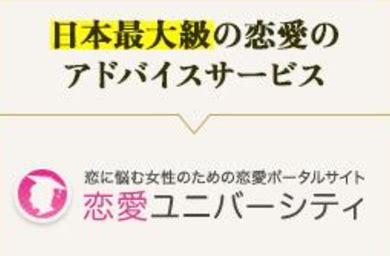 恋愛 ユニバーシティ 電話 相談